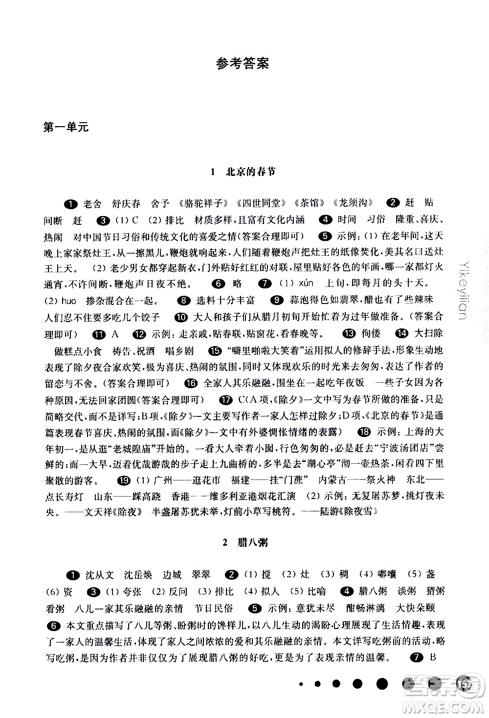 華東師范大學出版社2021華東師大版一課一練六年級語文五四學制第二學期答案
