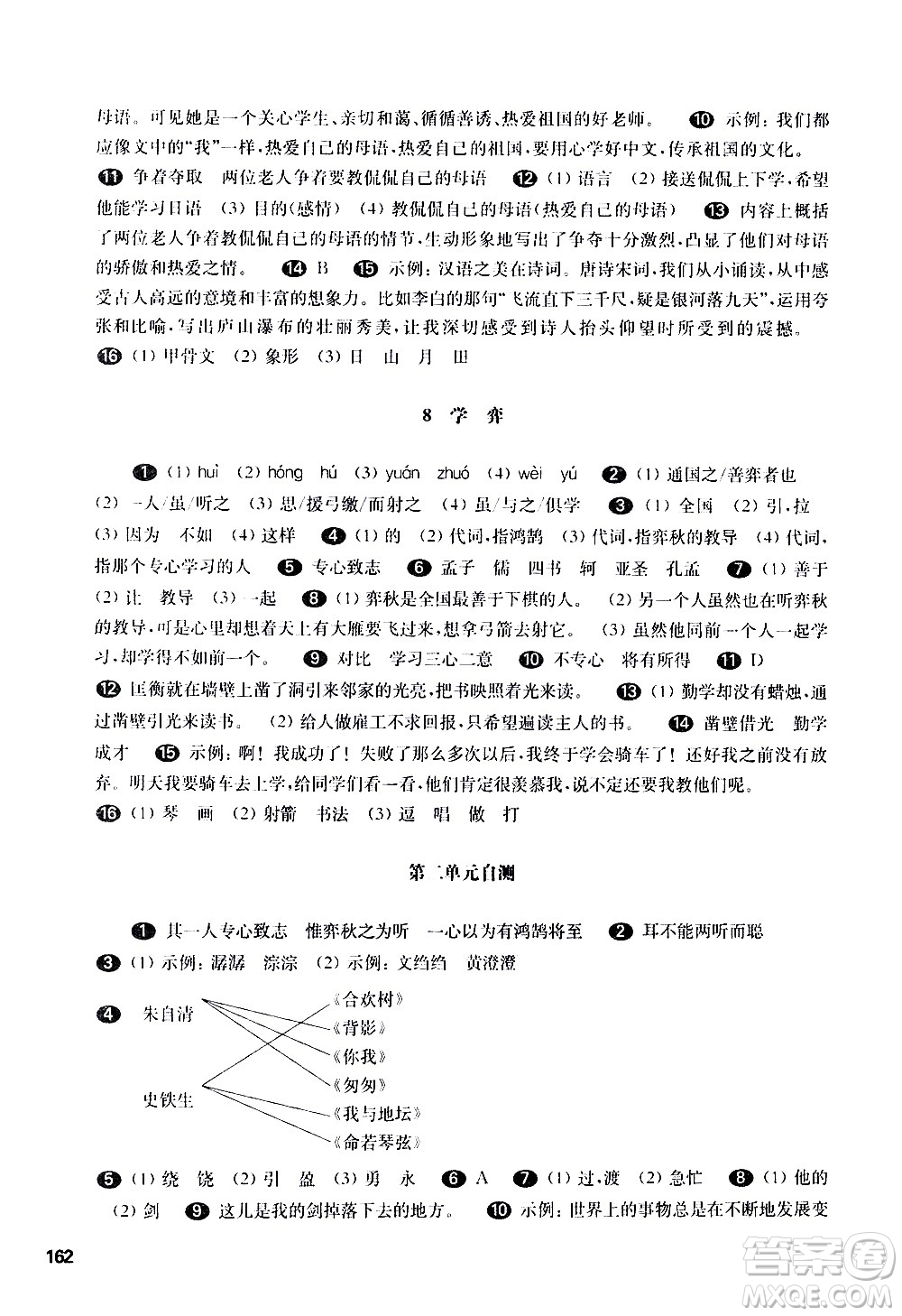 華東師范大學出版社2021華東師大版一課一練六年級語文五四學制第二學期答案
