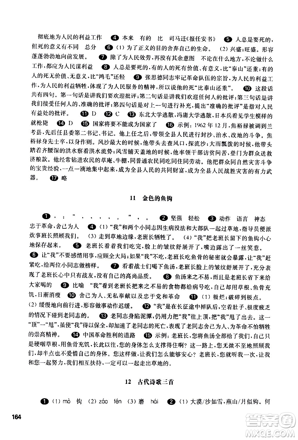 華東師范大學出版社2021華東師大版一課一練六年級語文五四學制第二學期答案