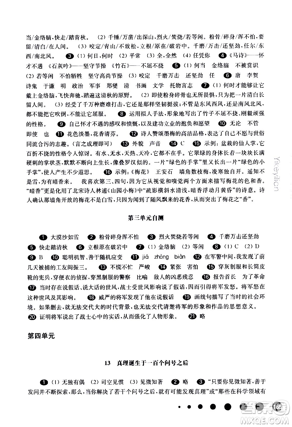 華東師范大學出版社2021華東師大版一課一練六年級語文五四學制第二學期答案
