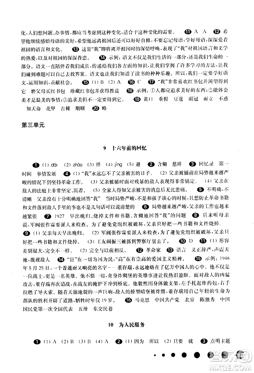 華東師范大學出版社2021華東師大版一課一練六年級語文五四學制第二學期答案
