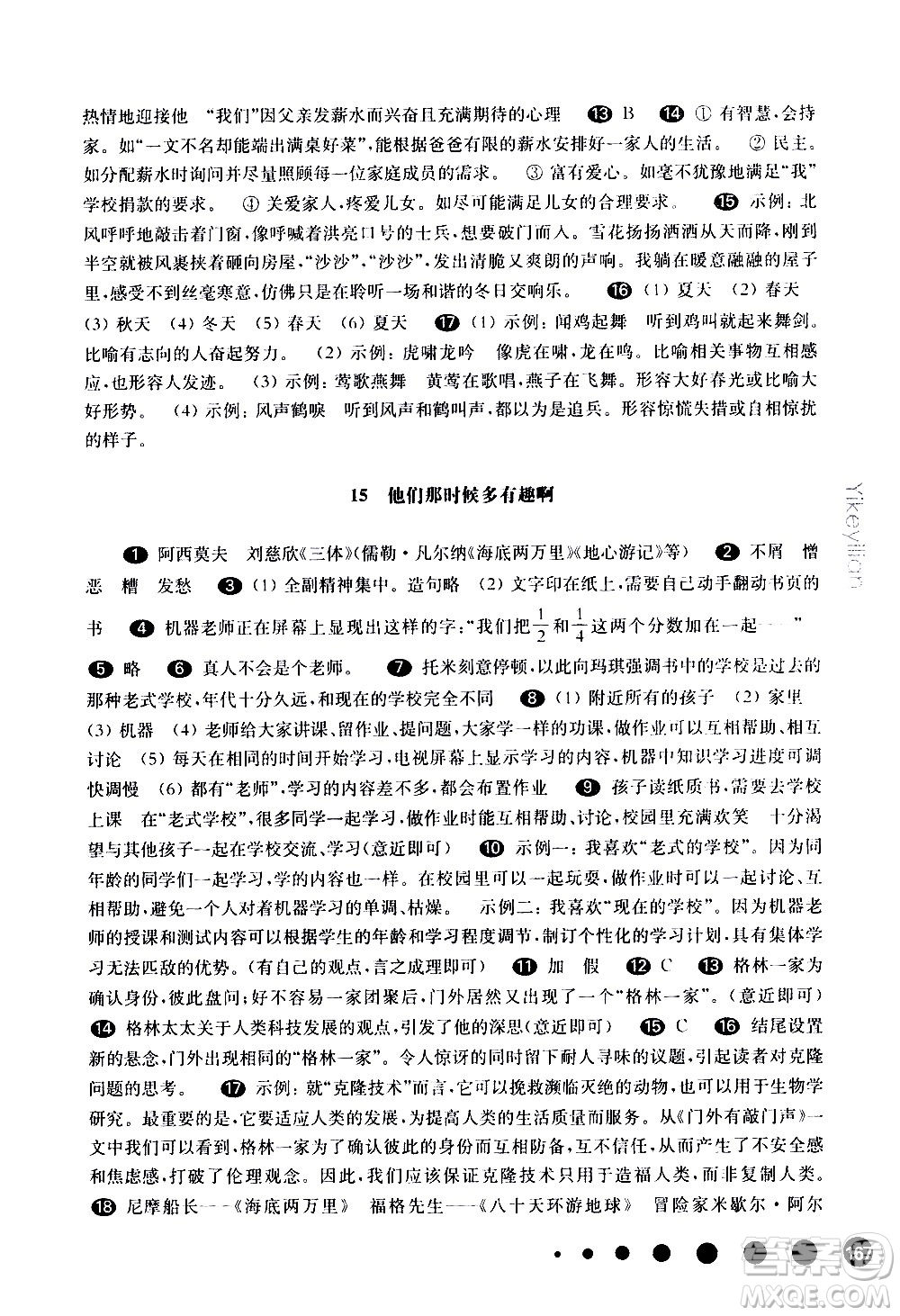 華東師范大學出版社2021華東師大版一課一練六年級語文五四學制第二學期答案