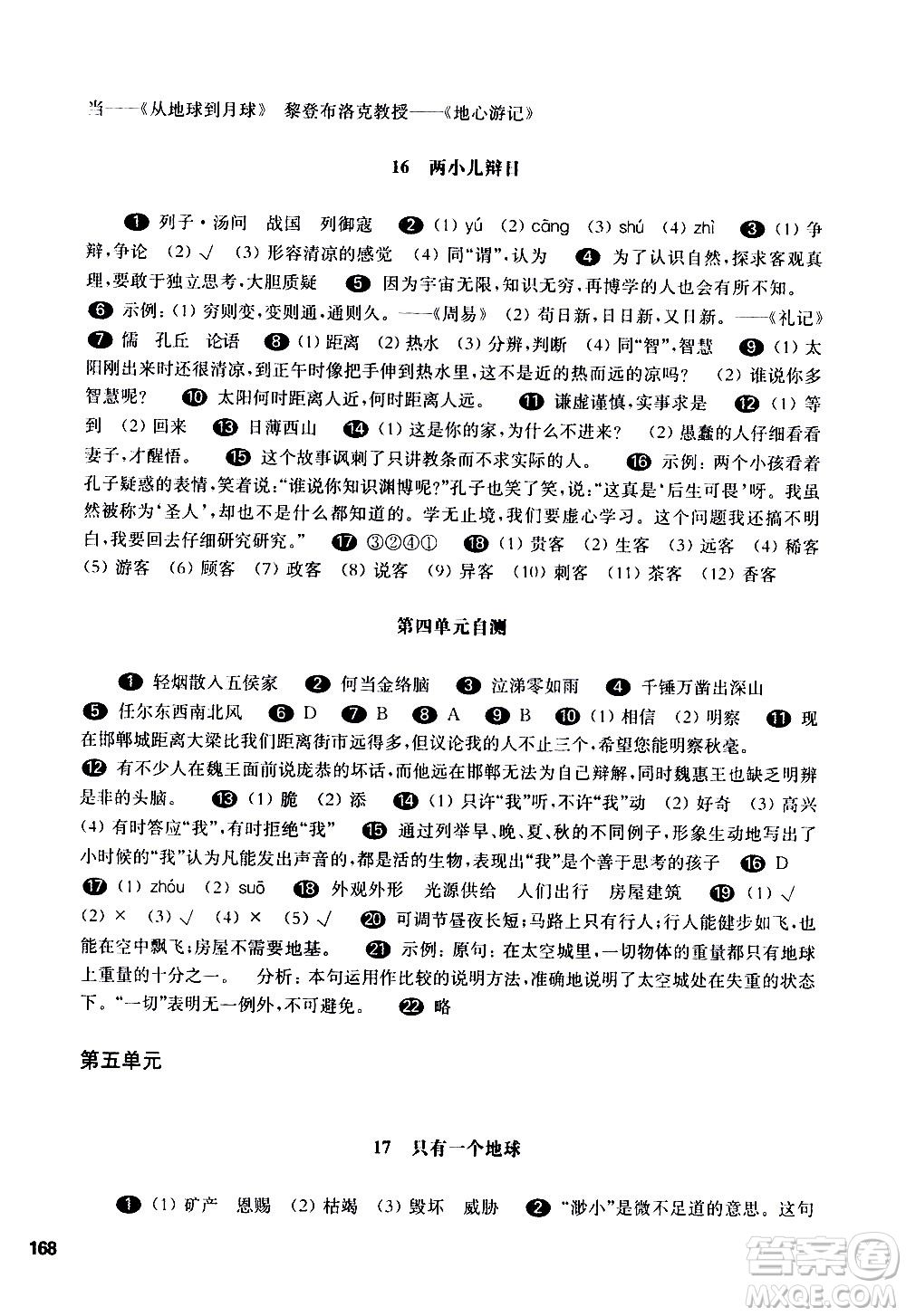 華東師范大學出版社2021華東師大版一課一練六年級語文五四學制第二學期答案