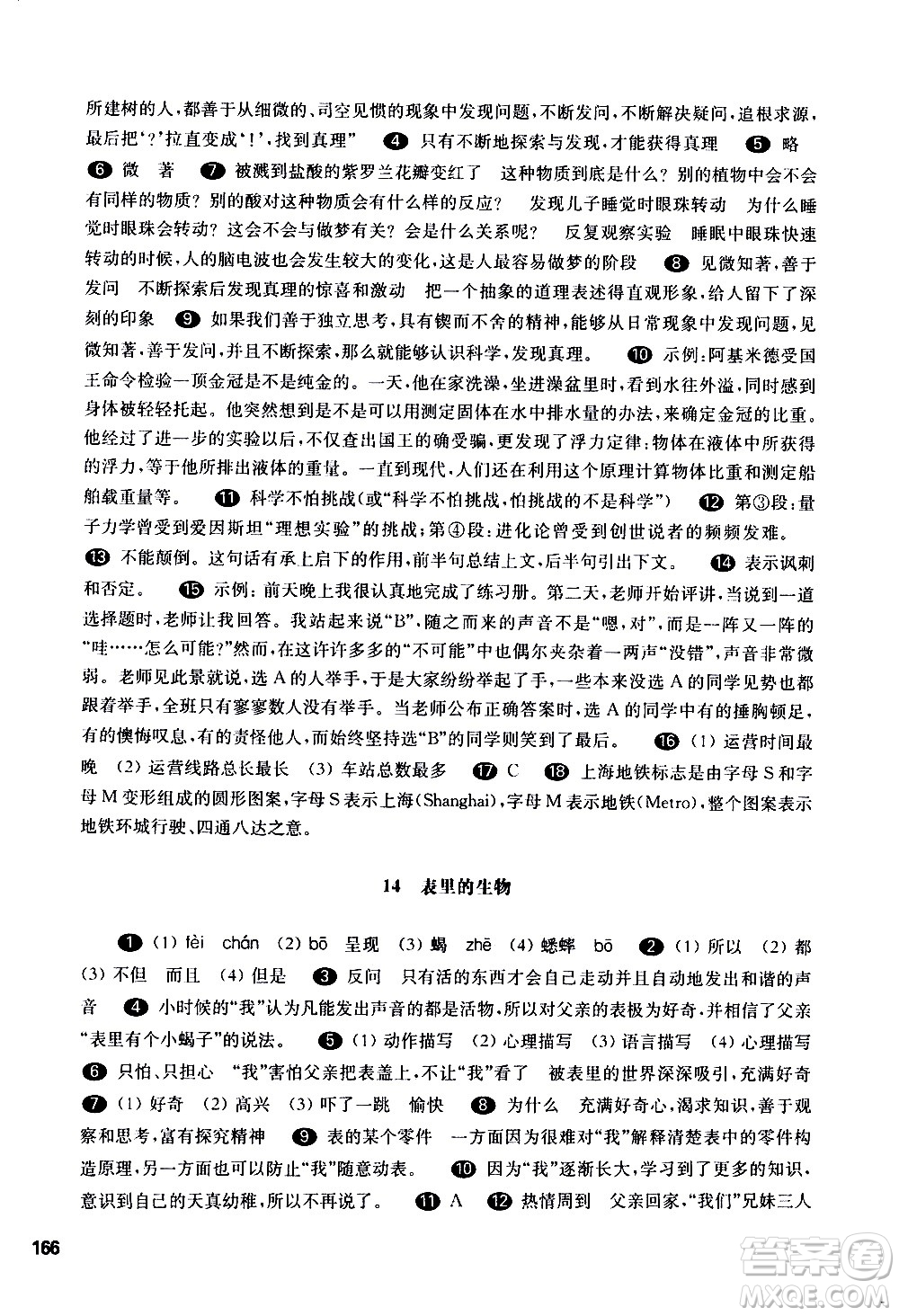 華東師范大學出版社2021華東師大版一課一練六年級語文五四學制第二學期答案