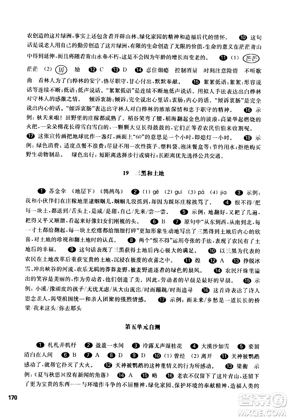 華東師范大學出版社2021華東師大版一課一練六年級語文五四學制第二學期答案