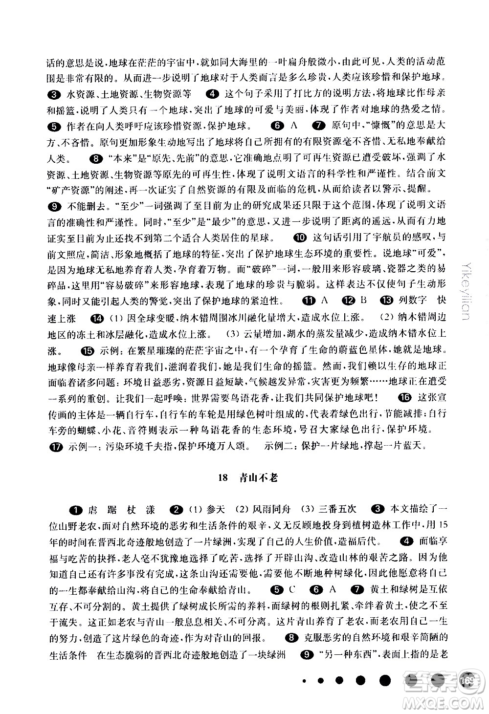 華東師范大學出版社2021華東師大版一課一練六年級語文五四學制第二學期答案