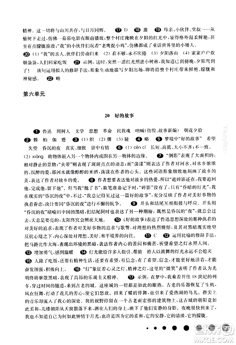 華東師范大學出版社2021華東師大版一課一練六年級語文五四學制第二學期答案