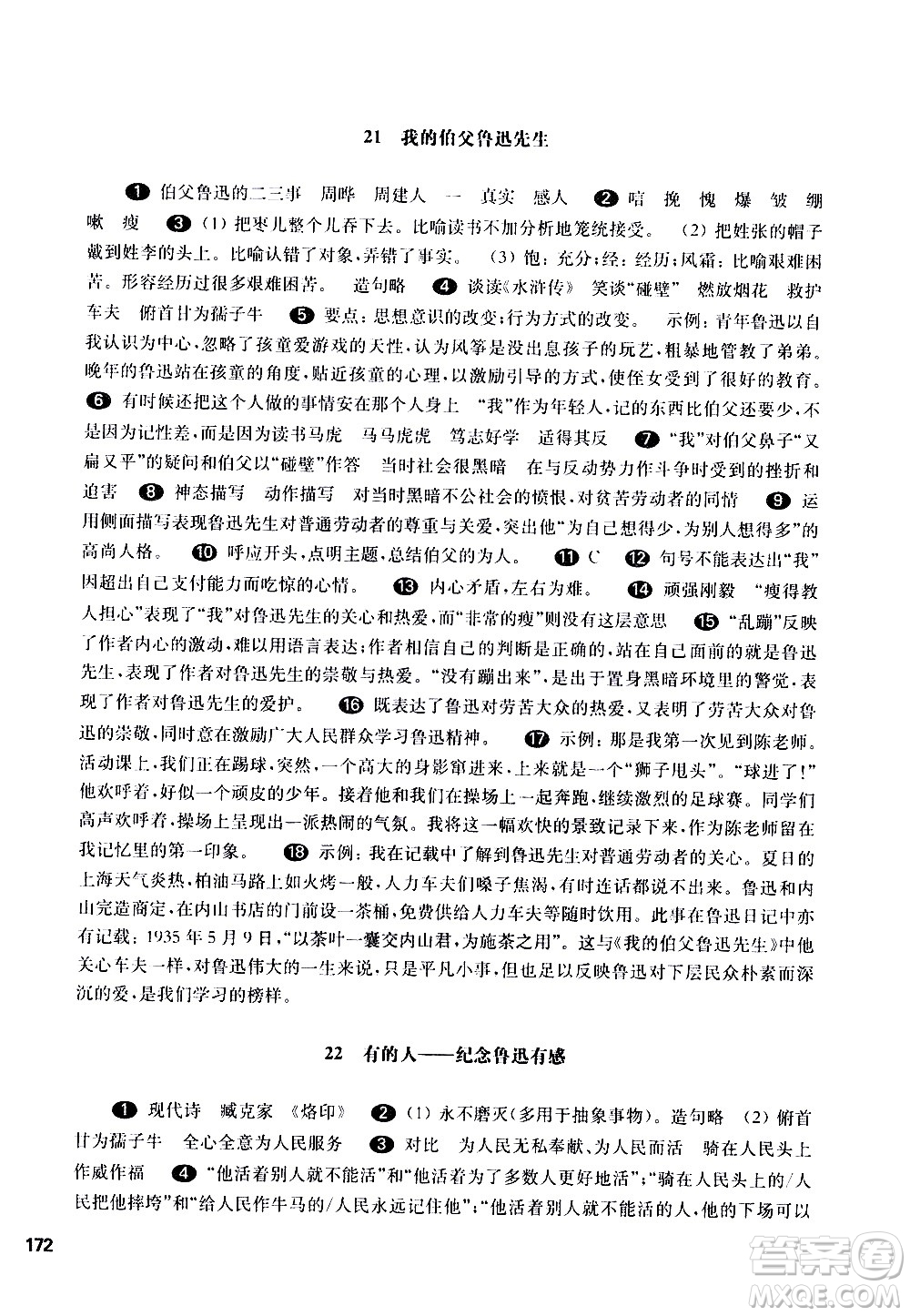 華東師范大學出版社2021華東師大版一課一練六年級語文五四學制第二學期答案