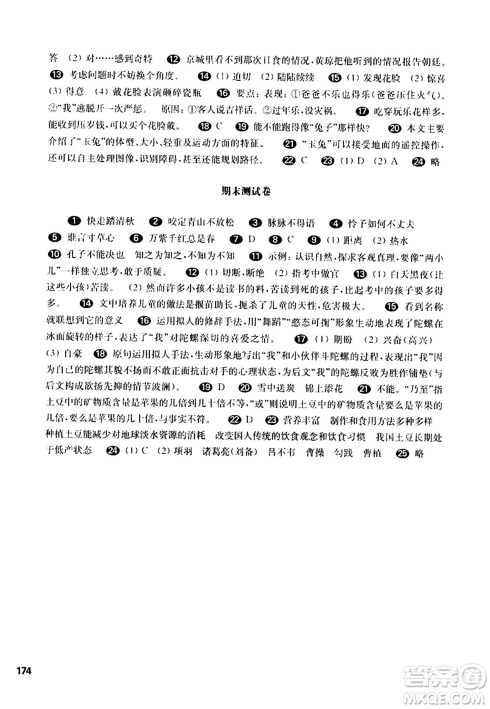 華東師范大學出版社2021華東師大版一課一練六年級語文五四學制第二學期答案