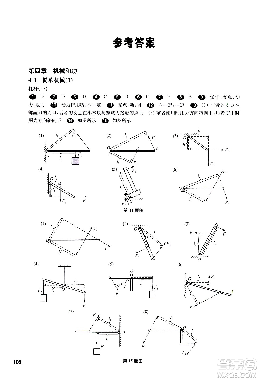 華東師范大學出版社2021華東師大版一課一練八年級物理第二學期答案