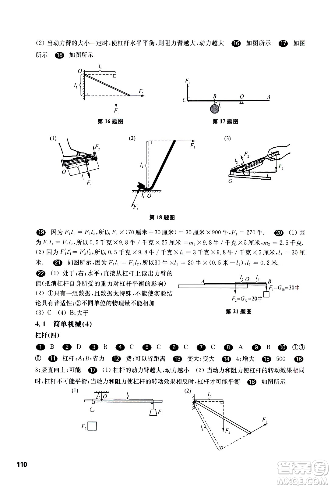 華東師范大學出版社2021華東師大版一課一練八年級物理第二學期答案