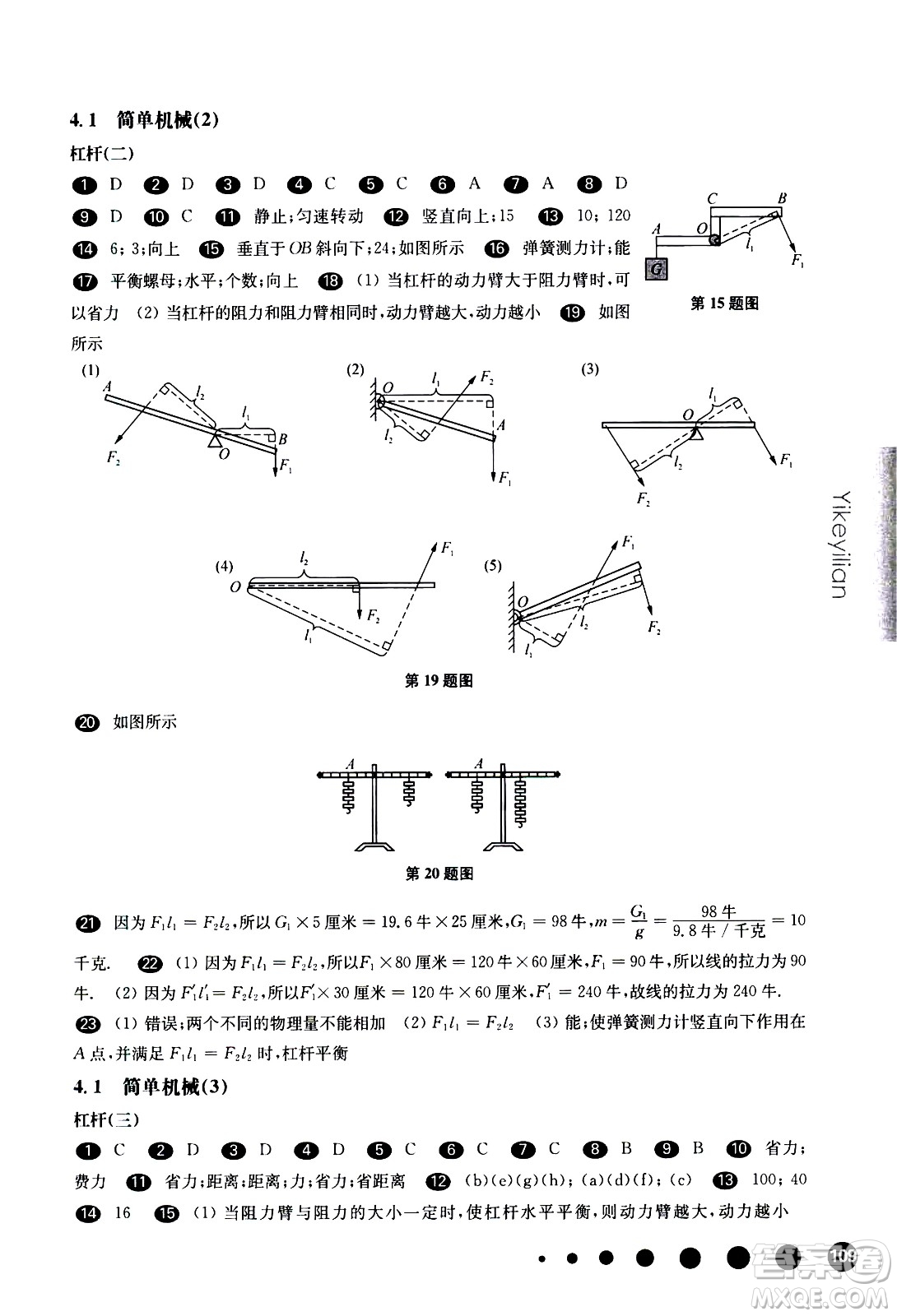 華東師范大學出版社2021華東師大版一課一練八年級物理第二學期答案