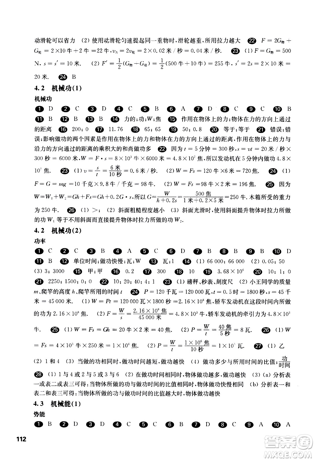 華東師范大學出版社2021華東師大版一課一練八年級物理第二學期答案