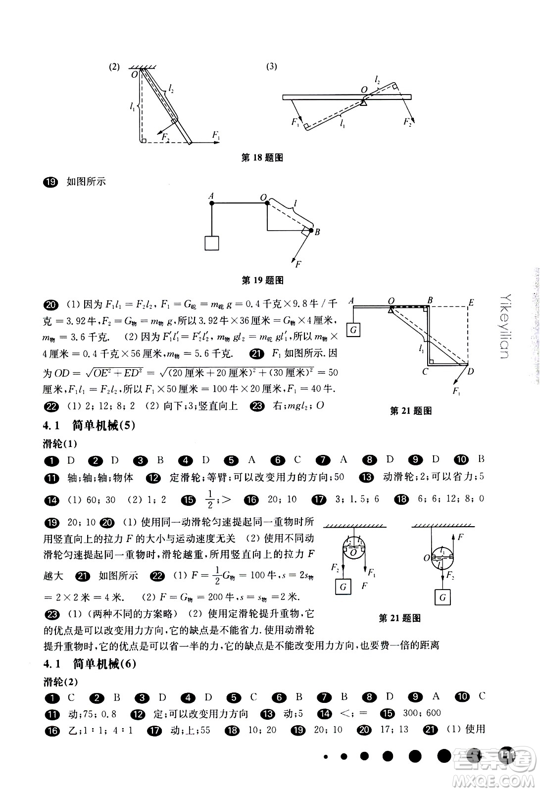 華東師范大學出版社2021華東師大版一課一練八年級物理第二學期答案