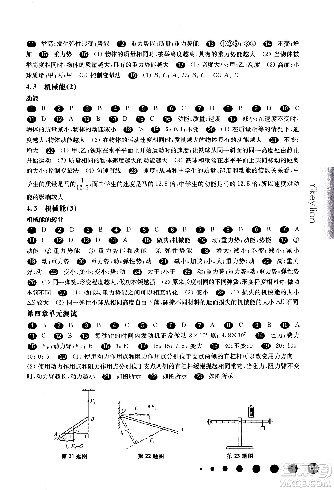 華東師范大學出版社2021華東師大版一課一練八年級物理第二學期答案