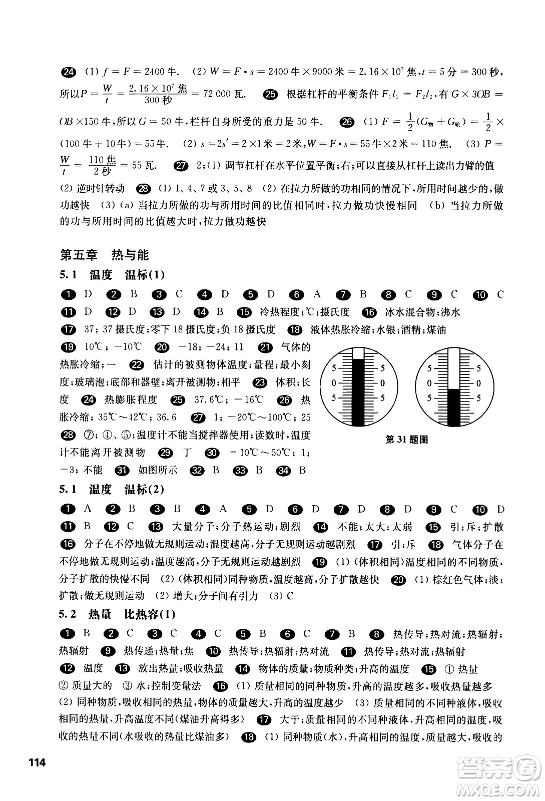 華東師范大學出版社2021華東師大版一課一練八年級物理第二學期答案