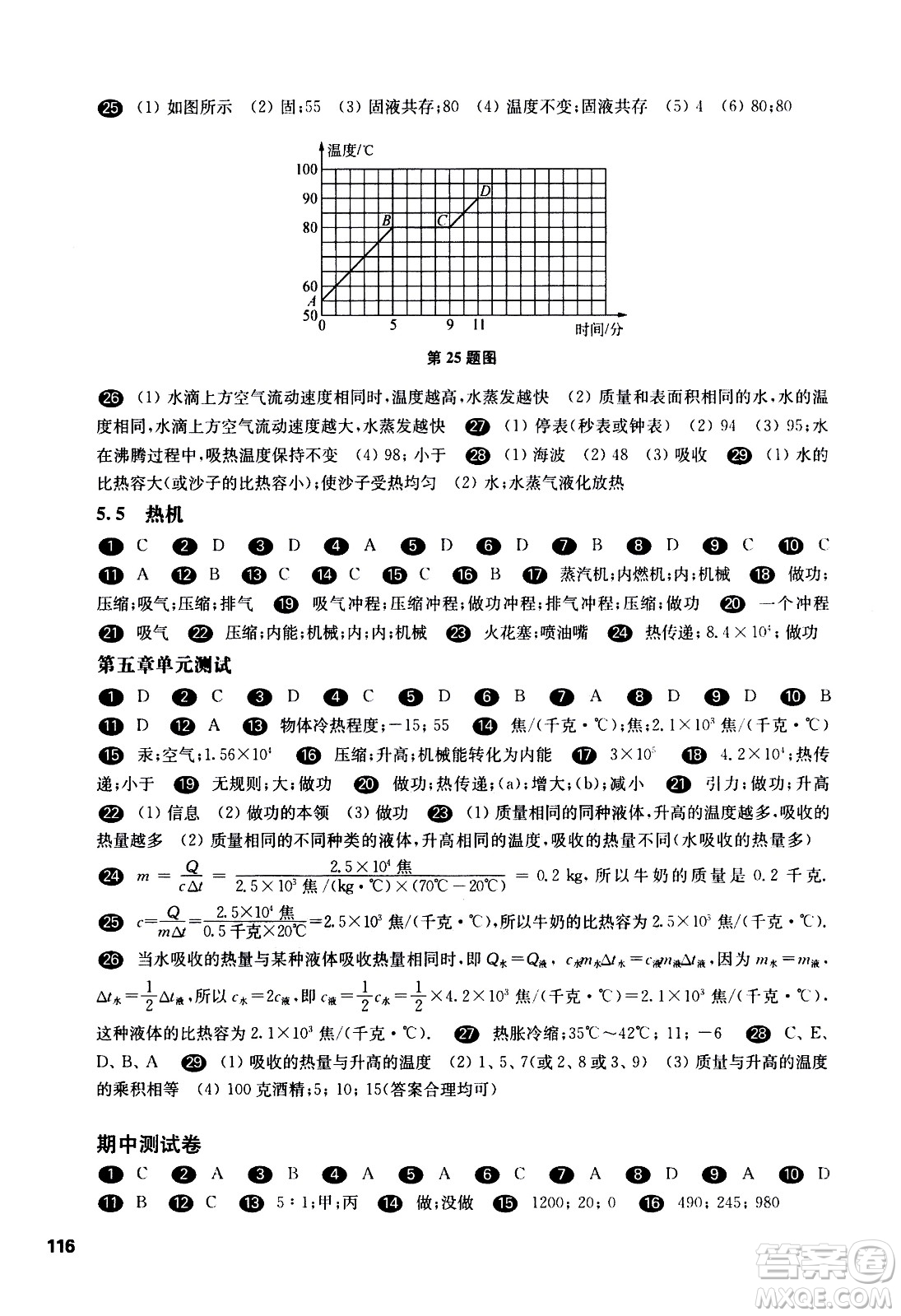 華東師范大學出版社2021華東師大版一課一練八年級物理第二學期答案