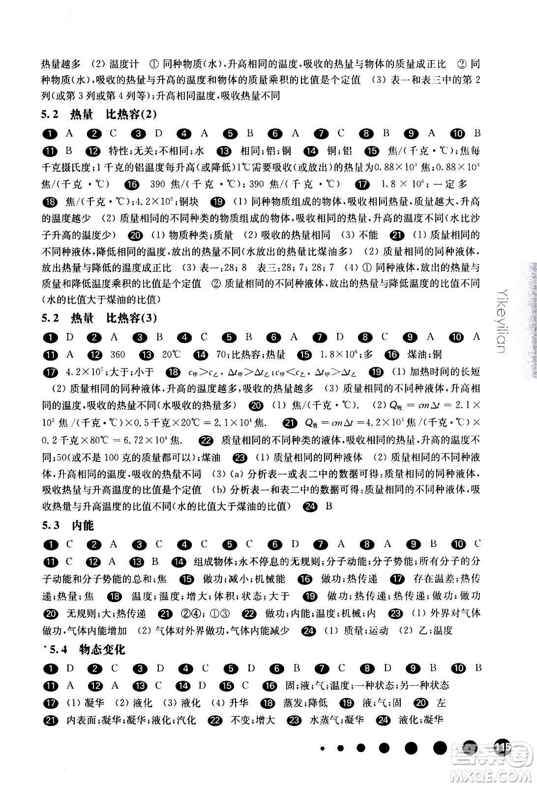 華東師范大學出版社2021華東師大版一課一練八年級物理第二學期答案