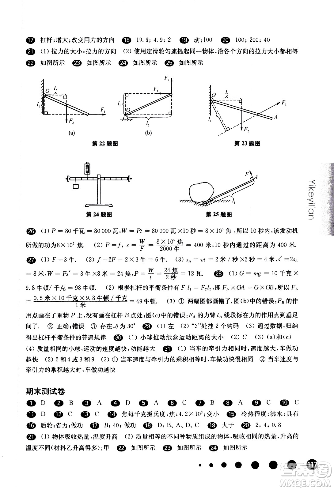 華東師范大學出版社2021華東師大版一課一練八年級物理第二學期答案