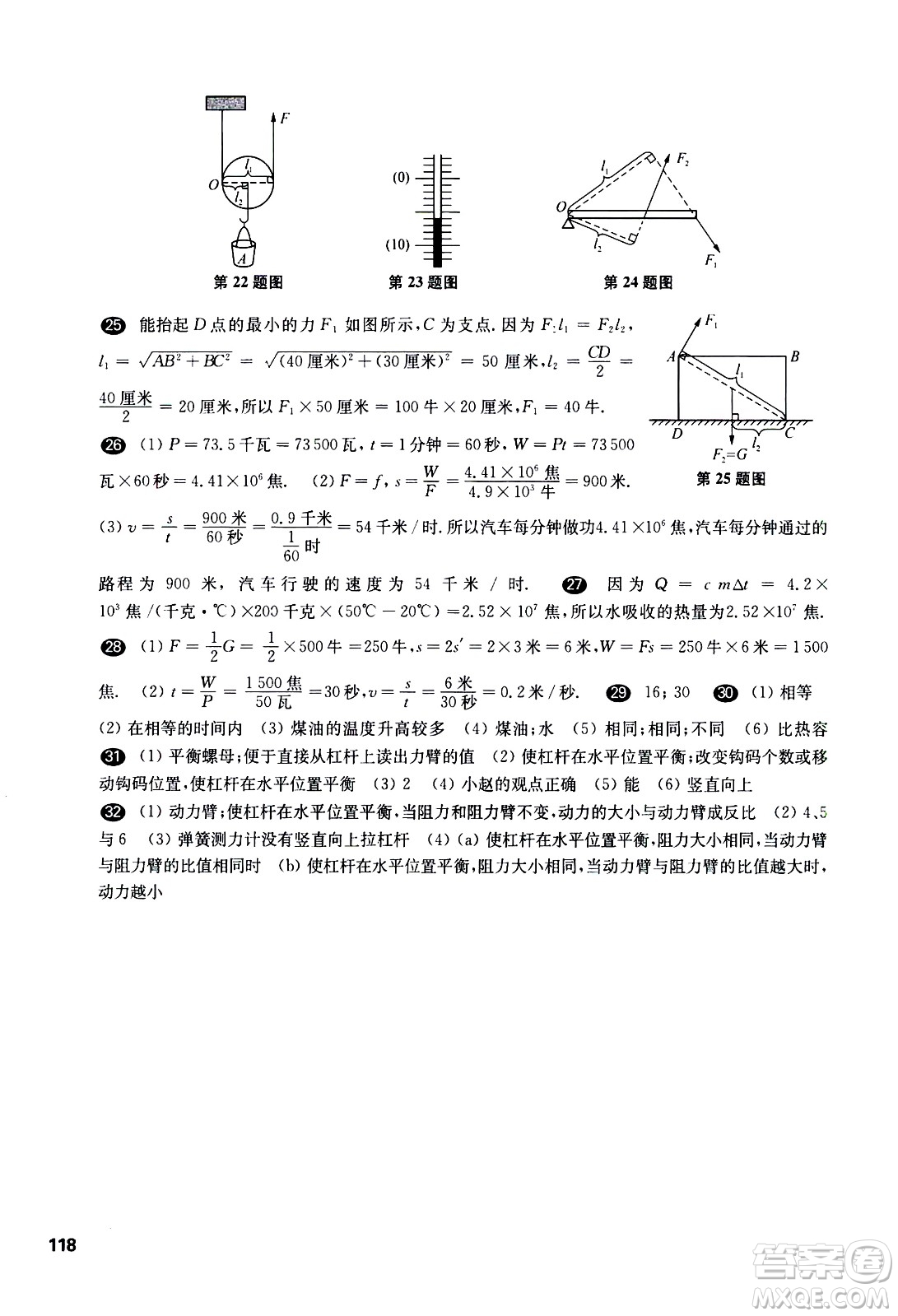 華東師范大學出版社2021華東師大版一課一練八年級物理第二學期答案