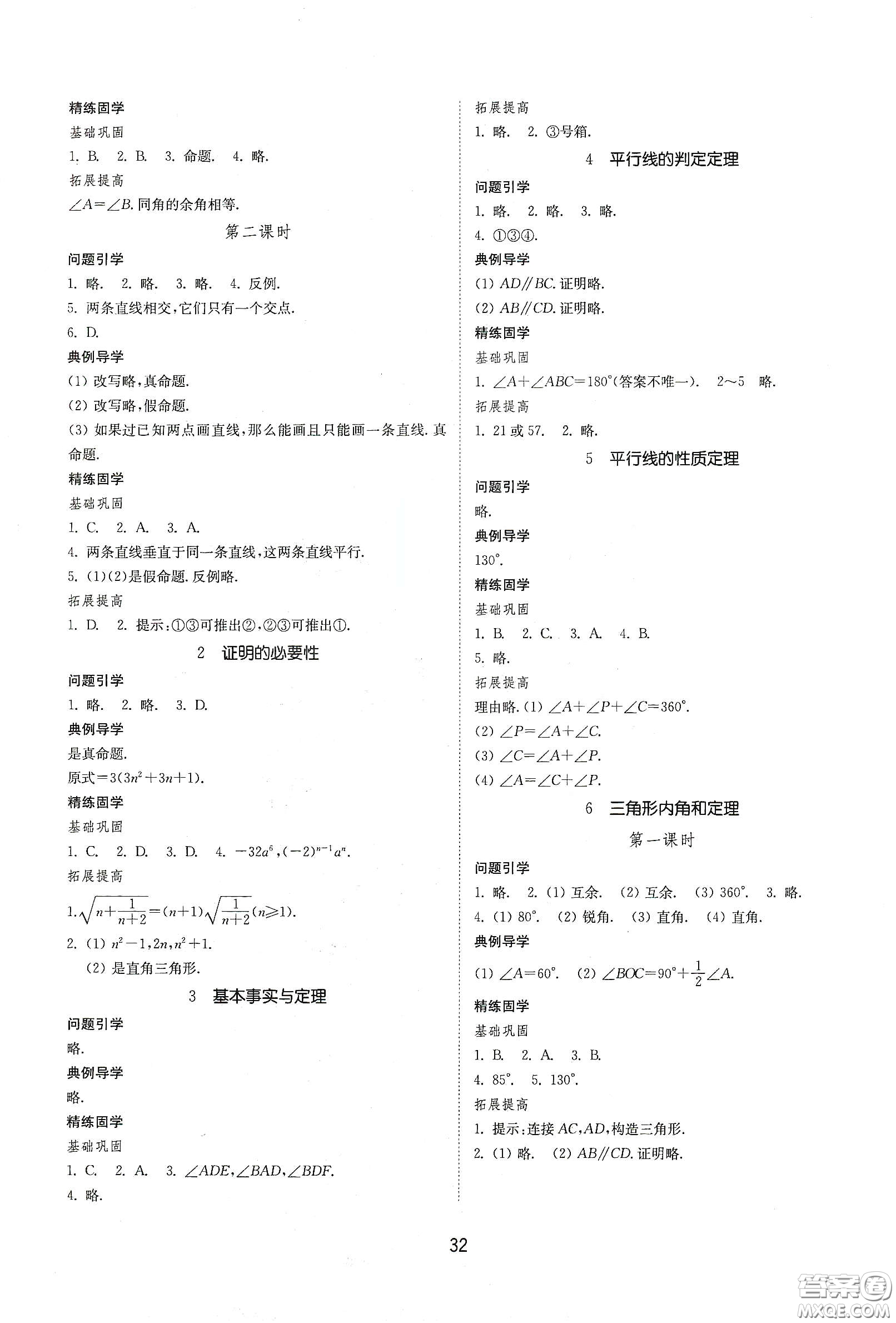 山東教育出版社2021初中同步練習(xí)冊七年級數(shù)學(xué)下冊魯教版五四學(xué)制答案