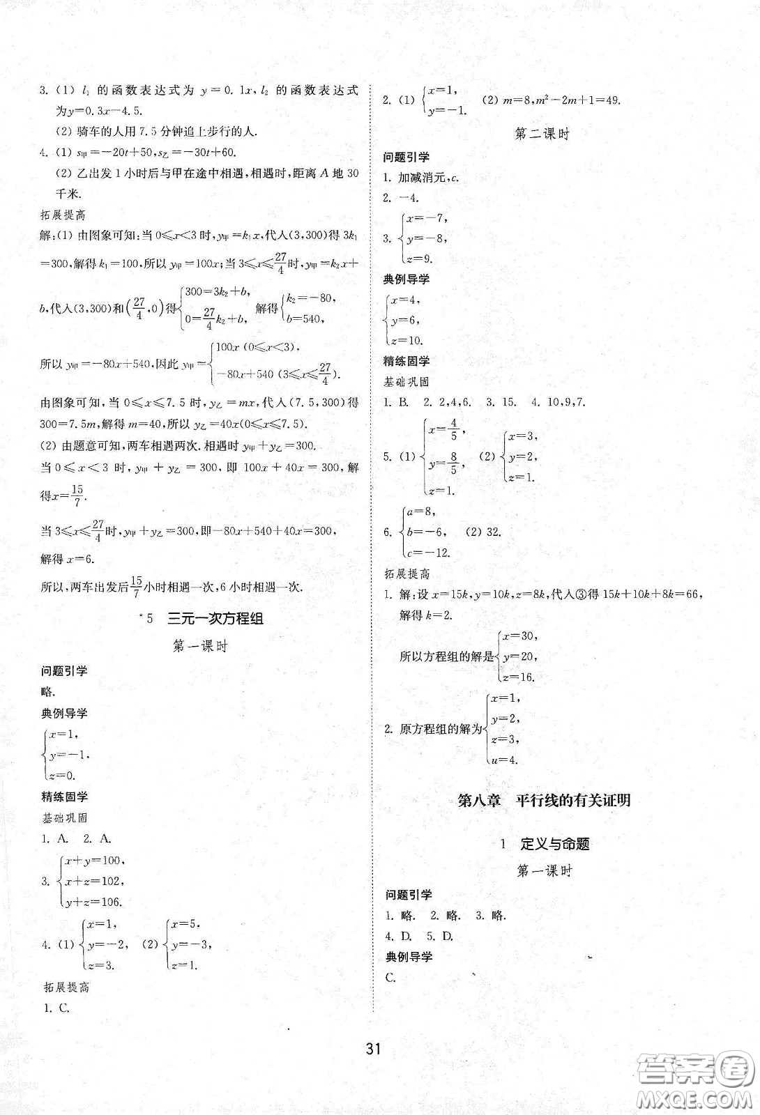 山東教育出版社2021初中同步練習(xí)冊七年級數(shù)學(xué)下冊魯教版五四學(xué)制答案