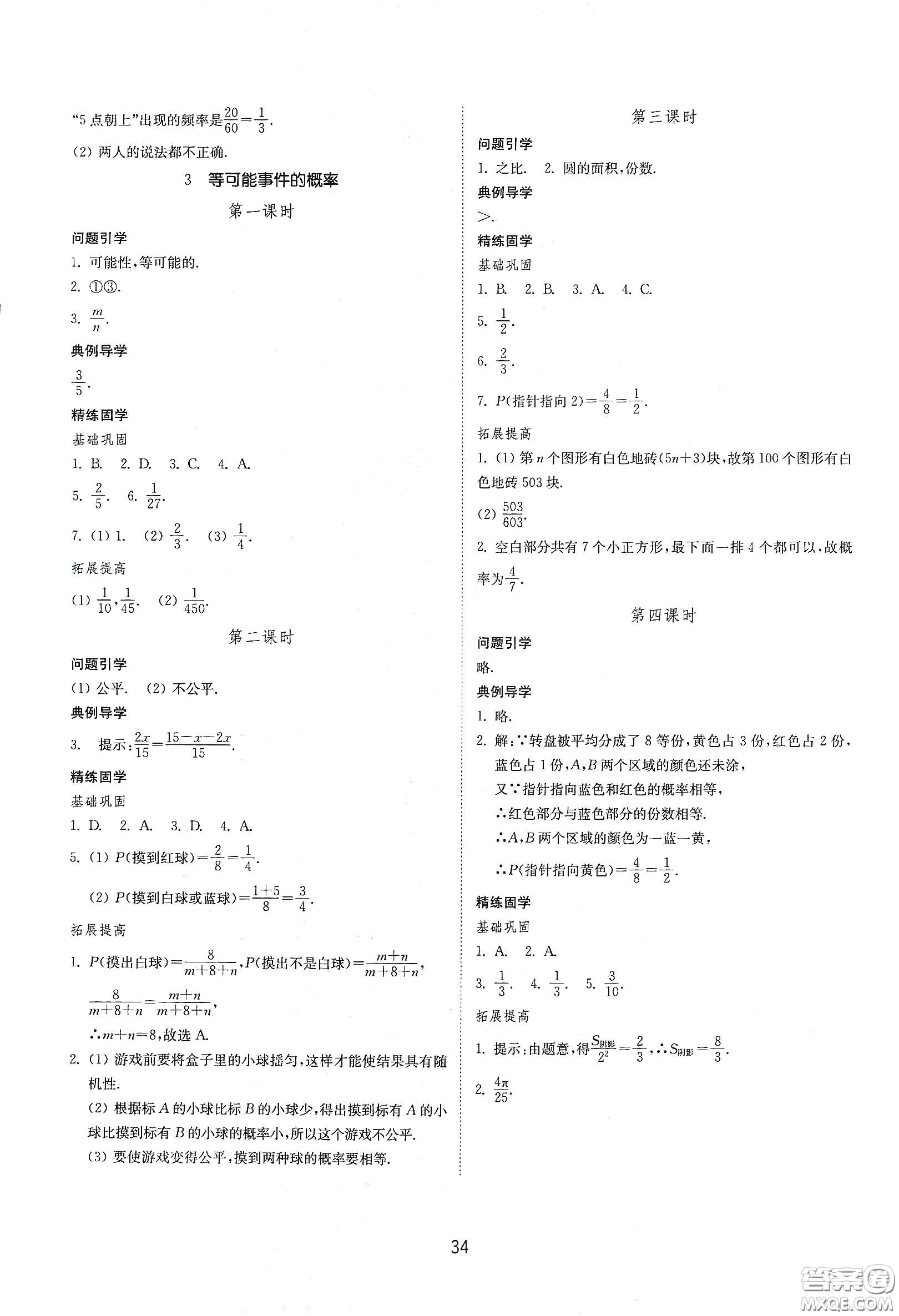 山東教育出版社2021初中同步練習(xí)冊七年級數(shù)學(xué)下冊魯教版五四學(xué)制答案