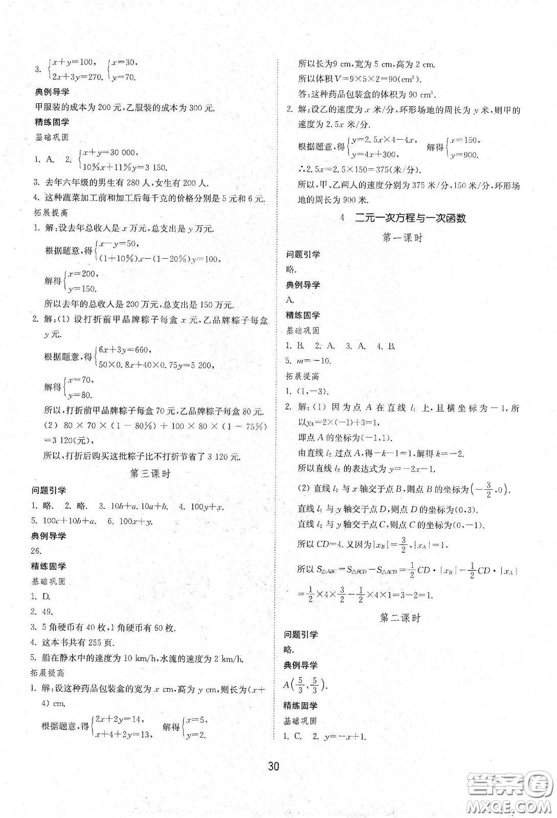 山東教育出版社2021初中同步練習(xí)冊七年級數(shù)學(xué)下冊魯教版五四學(xué)制答案