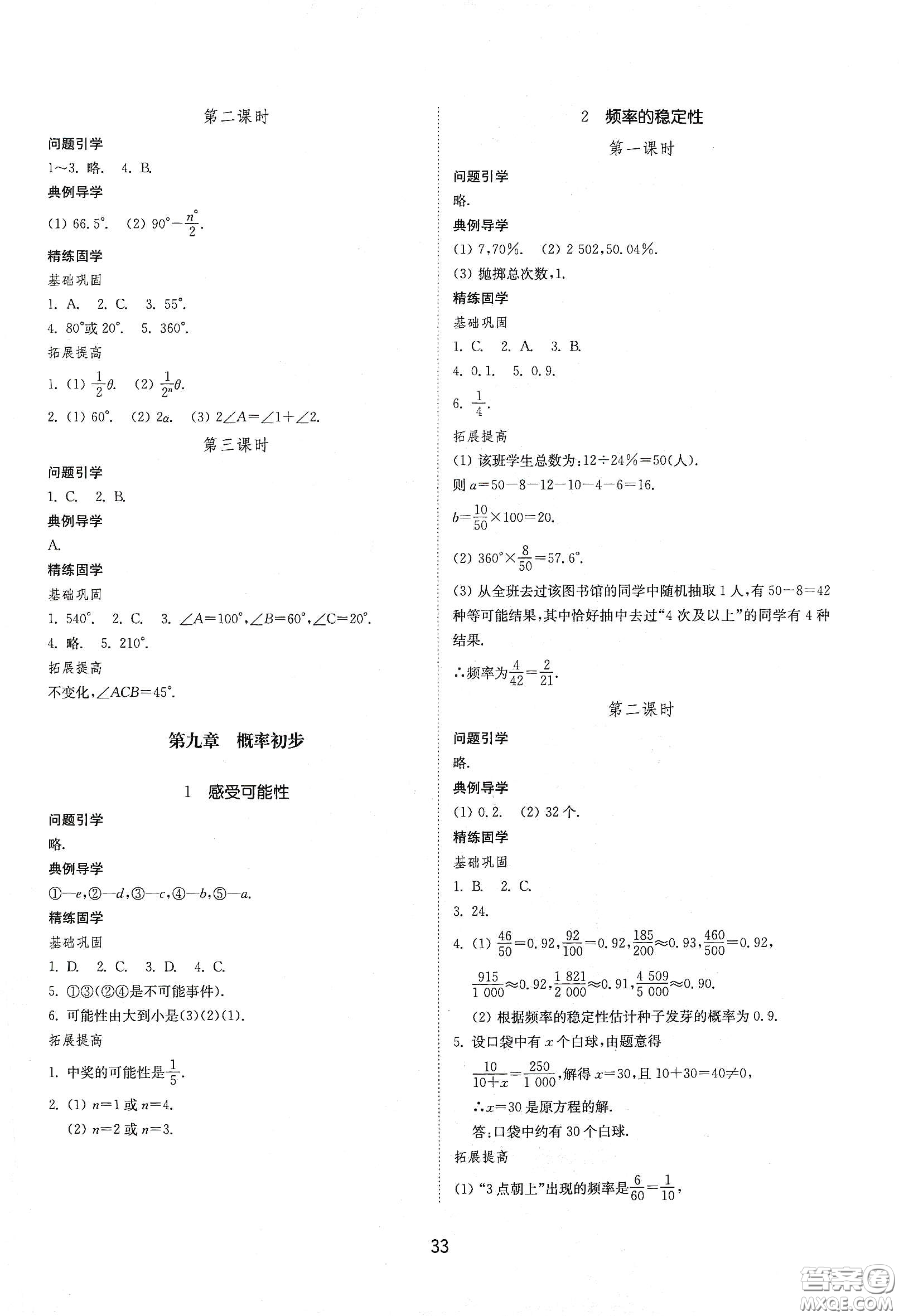 山東教育出版社2021初中同步練習(xí)冊七年級數(shù)學(xué)下冊魯教版五四學(xué)制答案