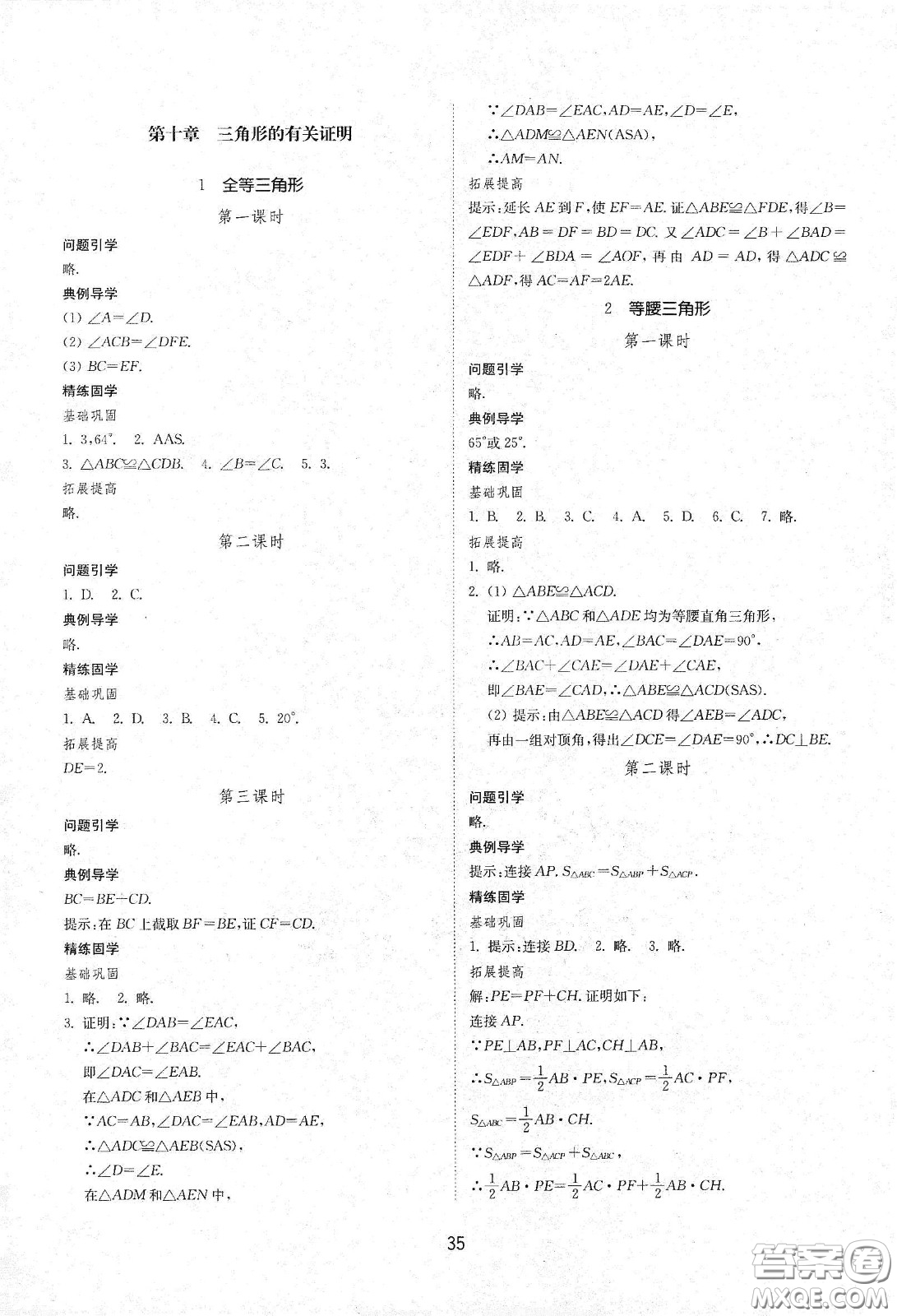 山東教育出版社2021初中同步練習(xí)冊七年級數(shù)學(xué)下冊魯教版五四學(xué)制答案