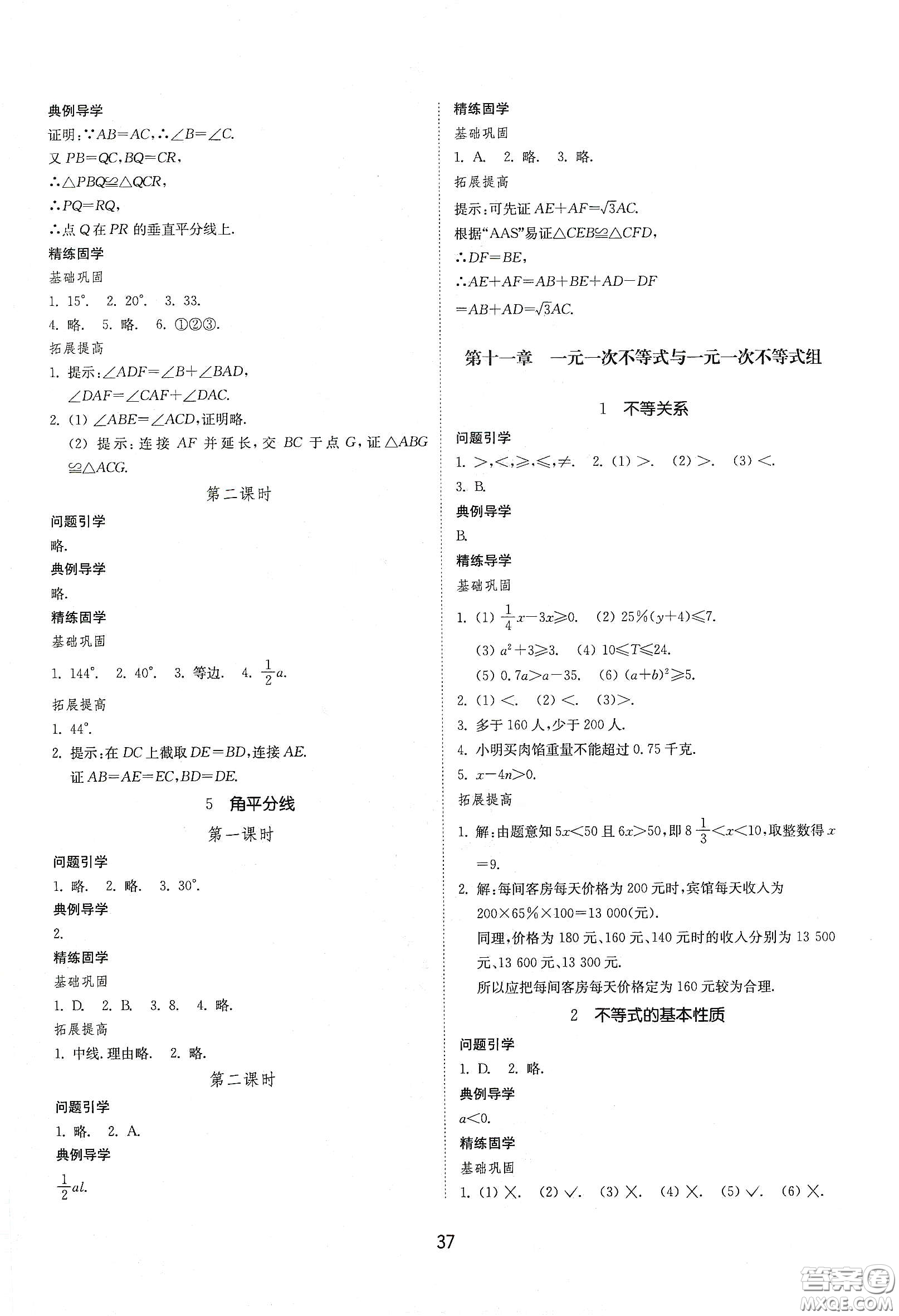 山東教育出版社2021初中同步練習(xí)冊七年級數(shù)學(xué)下冊魯教版五四學(xué)制答案