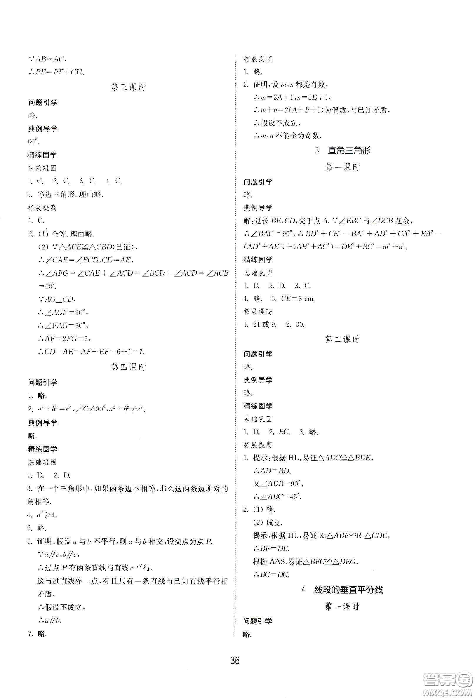 山東教育出版社2021初中同步練習(xí)冊七年級數(shù)學(xué)下冊魯教版五四學(xué)制答案