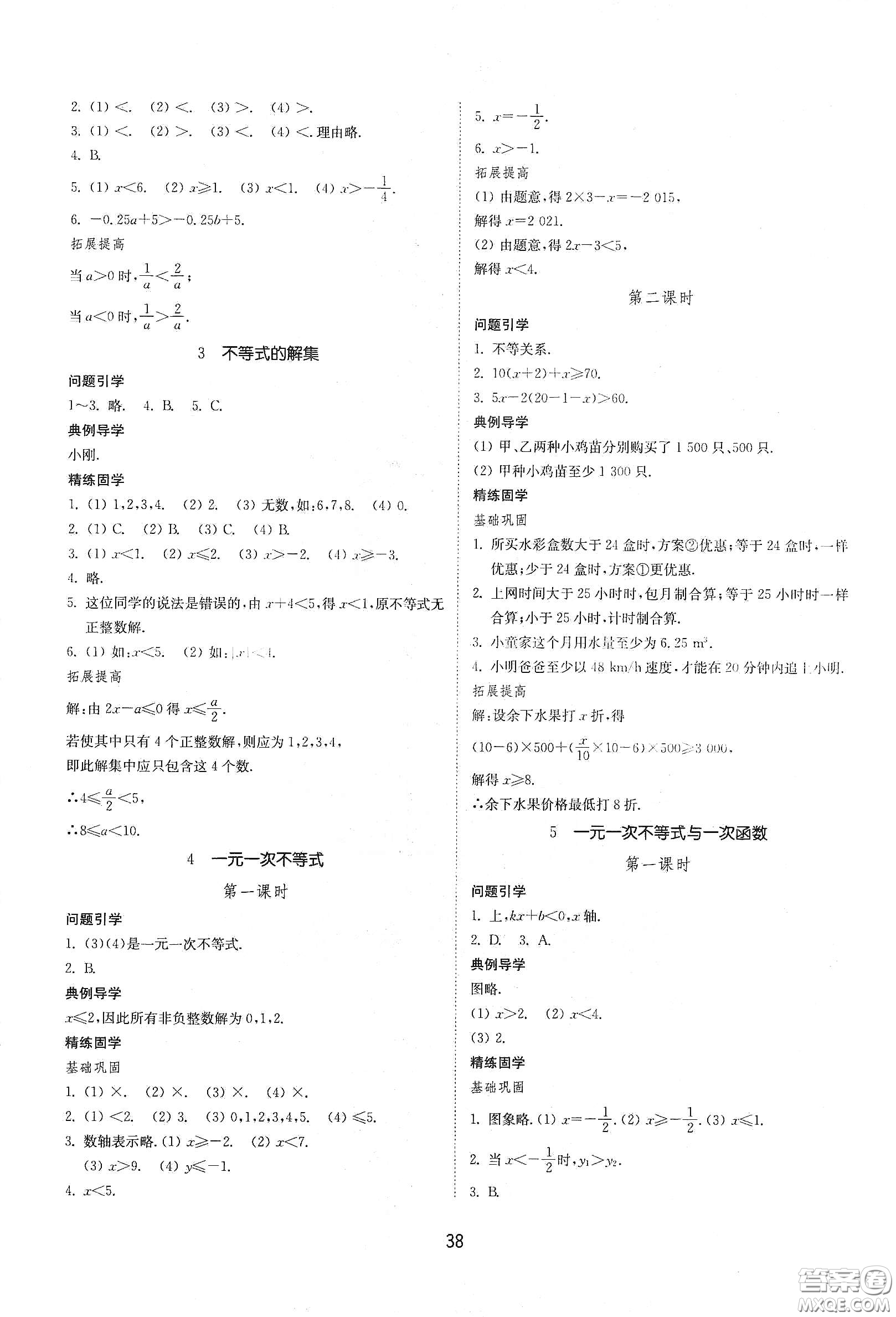 山東教育出版社2021初中同步練習(xí)冊七年級數(shù)學(xué)下冊魯教版五四學(xué)制答案