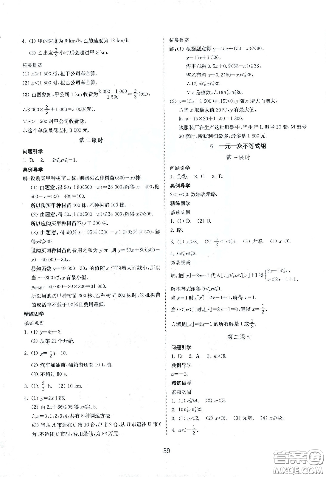 山東教育出版社2021初中同步練習(xí)冊七年級數(shù)學(xué)下冊魯教版五四學(xué)制答案