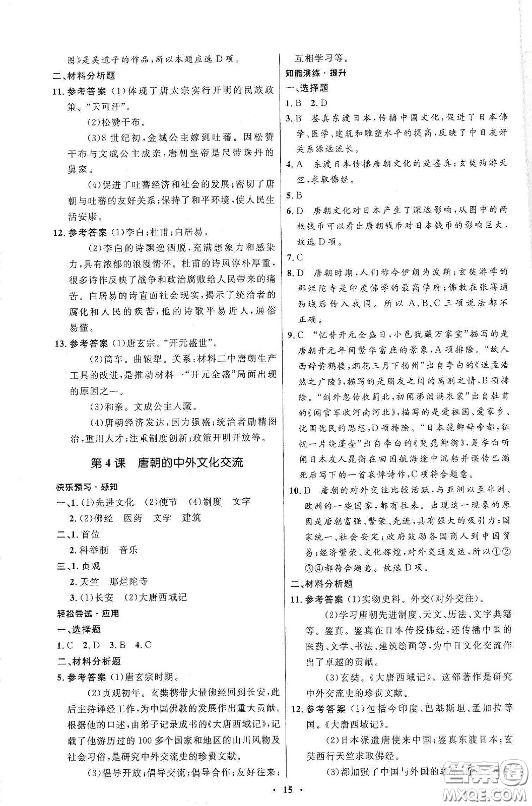 人民教育出版社2021初中同步練習冊中國歷史第二冊人教版五四學(xué)制答案