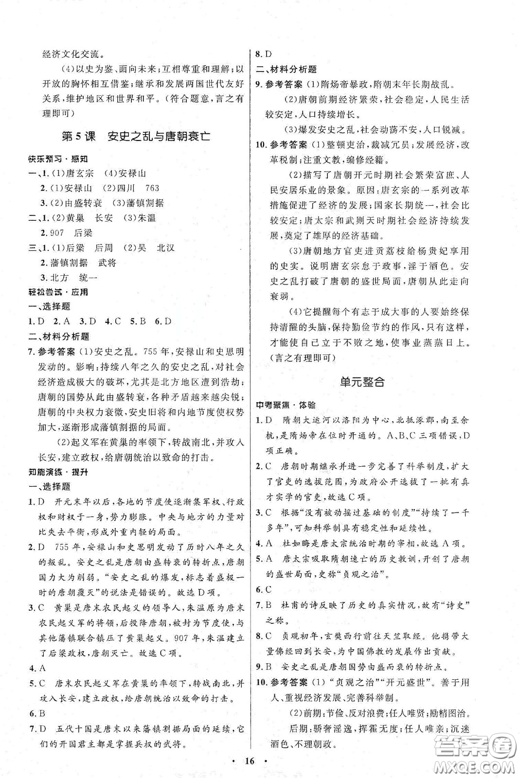 人民教育出版社2021初中同步練習冊中國歷史第二冊人教版五四學(xué)制答案