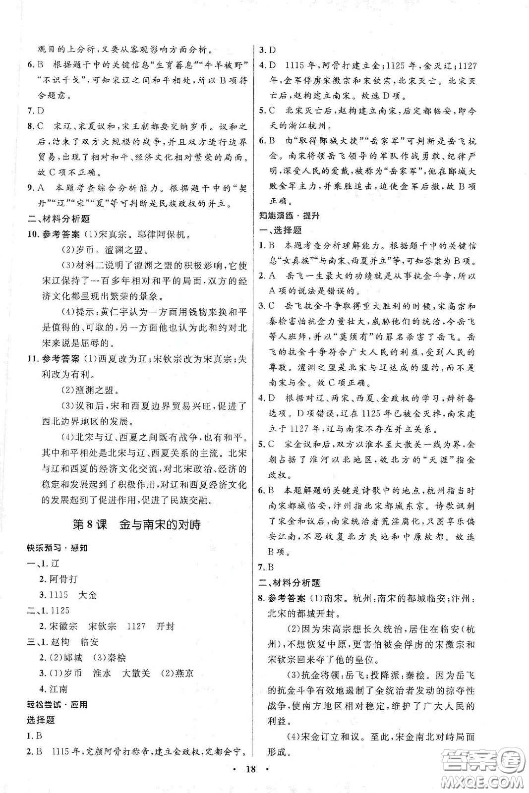 人民教育出版社2021初中同步練習冊中國歷史第二冊人教版五四學(xué)制答案