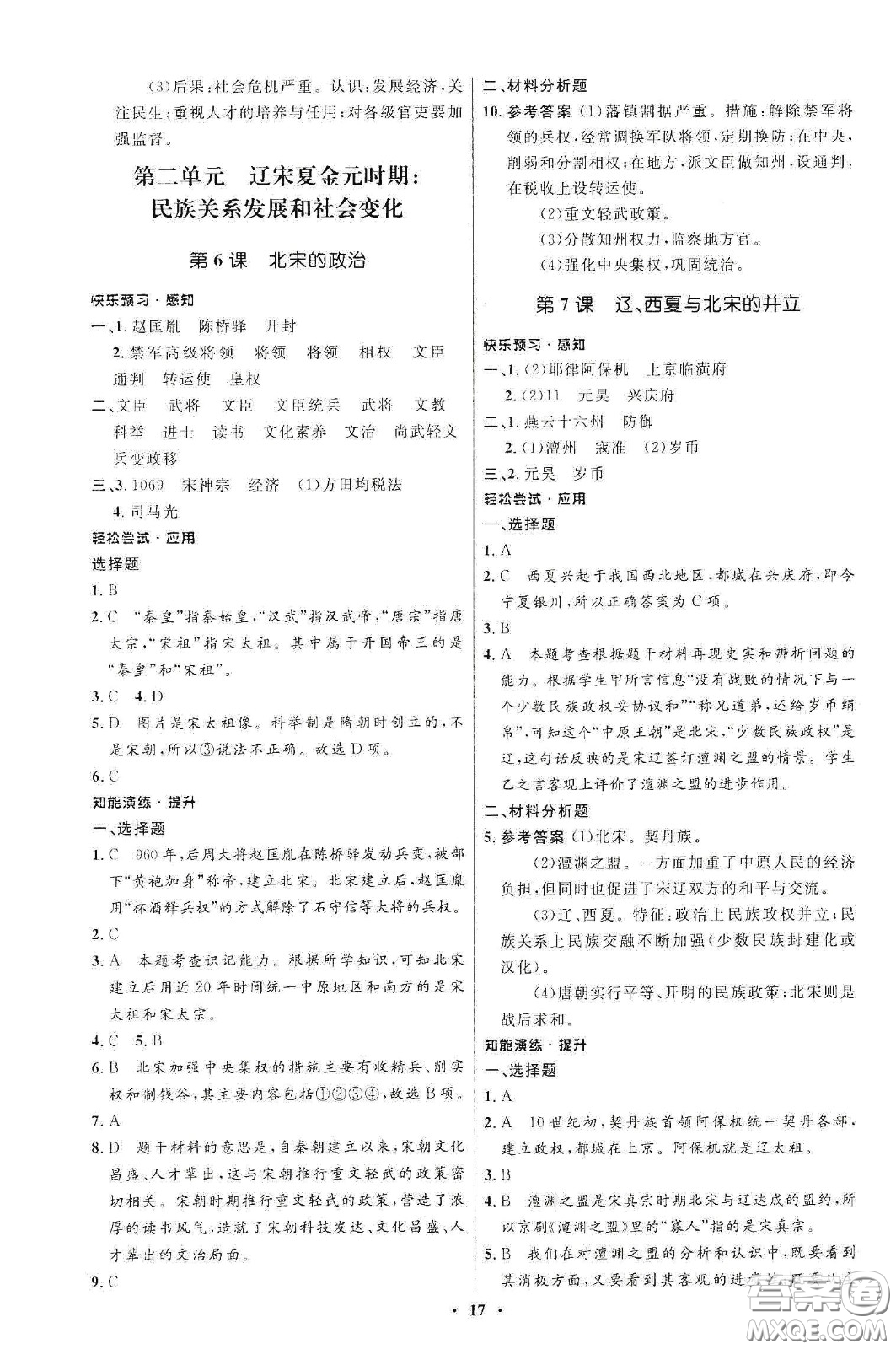 人民教育出版社2021初中同步練習冊中國歷史第二冊人教版五四學(xué)制答案
