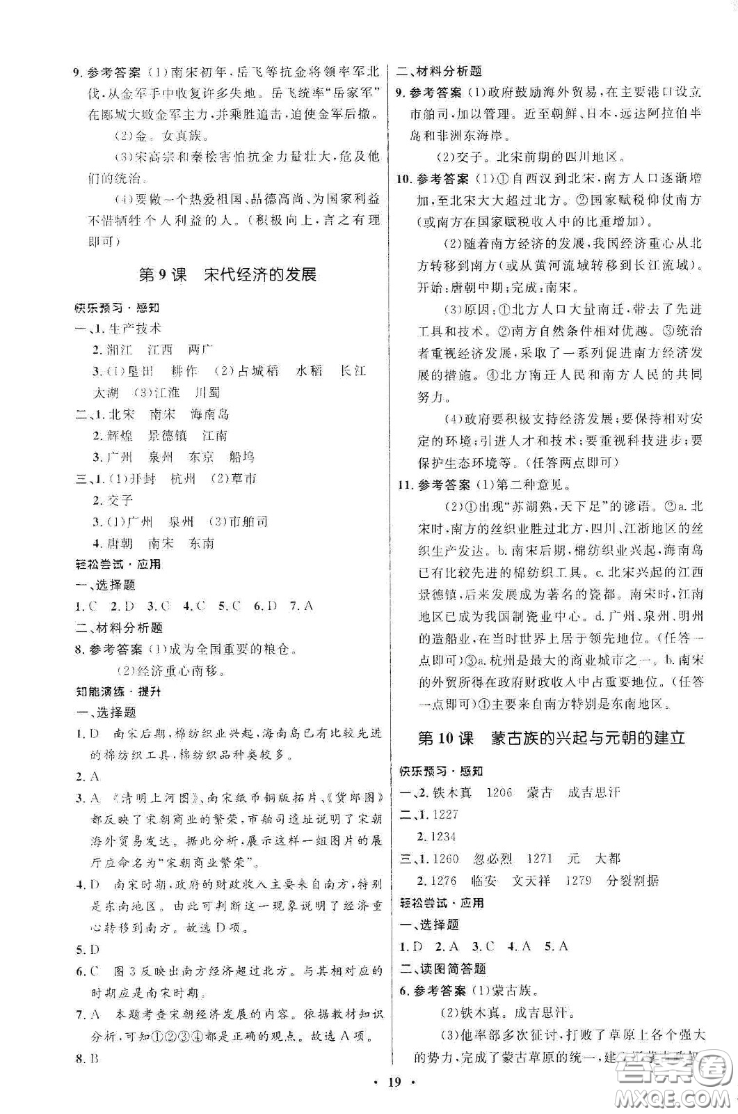人民教育出版社2021初中同步練習冊中國歷史第二冊人教版五四學(xué)制答案