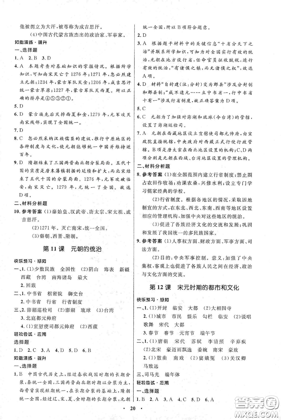 人民教育出版社2021初中同步練習冊中國歷史第二冊人教版五四學(xué)制答案