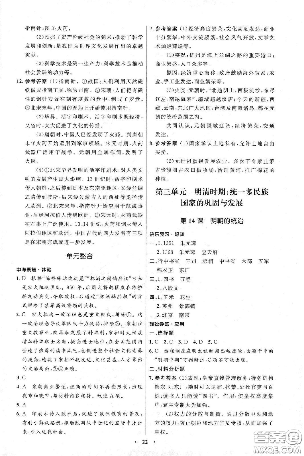 人民教育出版社2021初中同步練習冊中國歷史第二冊人教版五四學(xué)制答案