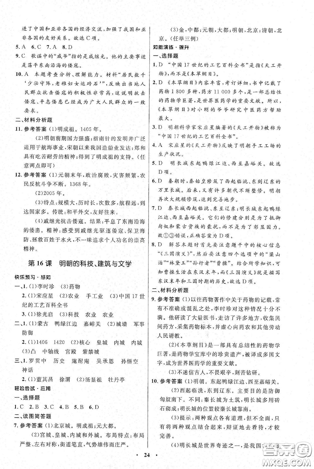 人民教育出版社2021初中同步練習冊中國歷史第二冊人教版五四學(xué)制答案