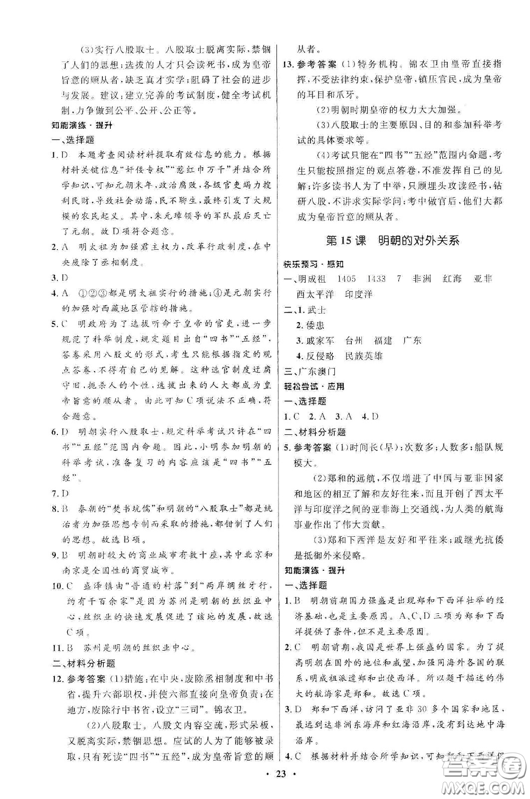 人民教育出版社2021初中同步練習冊中國歷史第二冊人教版五四學(xué)制答案