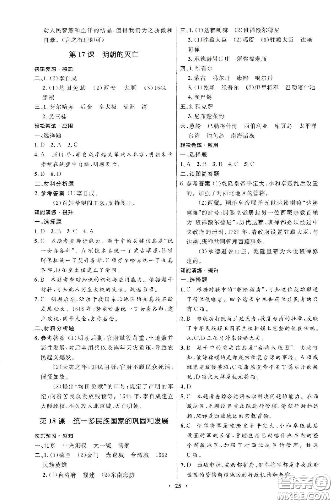 人民教育出版社2021初中同步練習冊中國歷史第二冊人教版五四學(xué)制答案