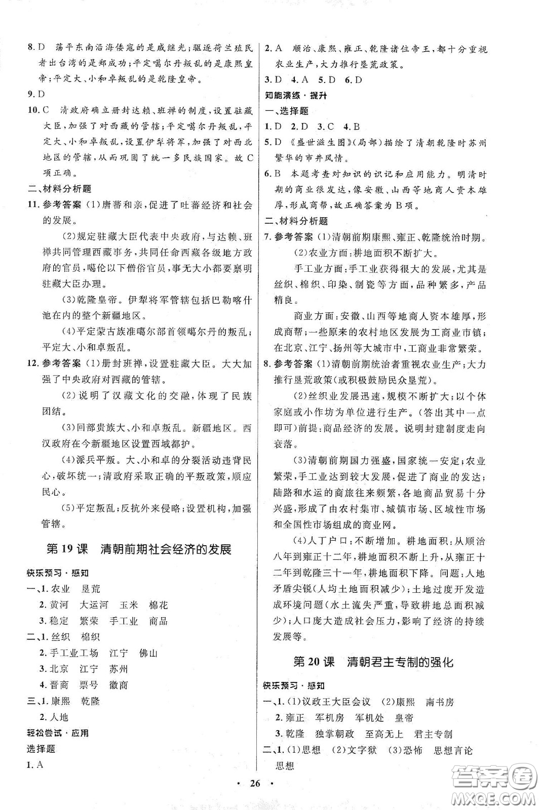 人民教育出版社2021初中同步練習冊中國歷史第二冊人教版五四學(xué)制答案