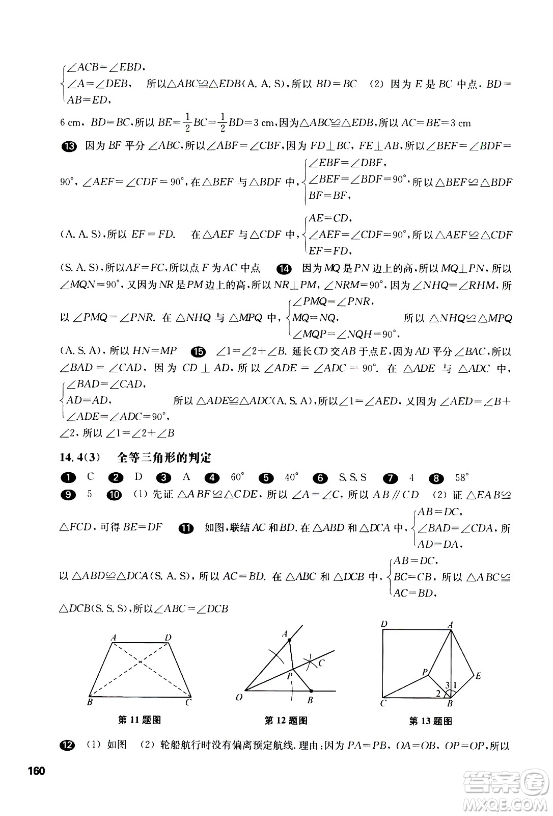 華東師范大學(xué)出版社2021華東師大版一課一練七年級數(shù)學(xué)第二學(xué)期答案