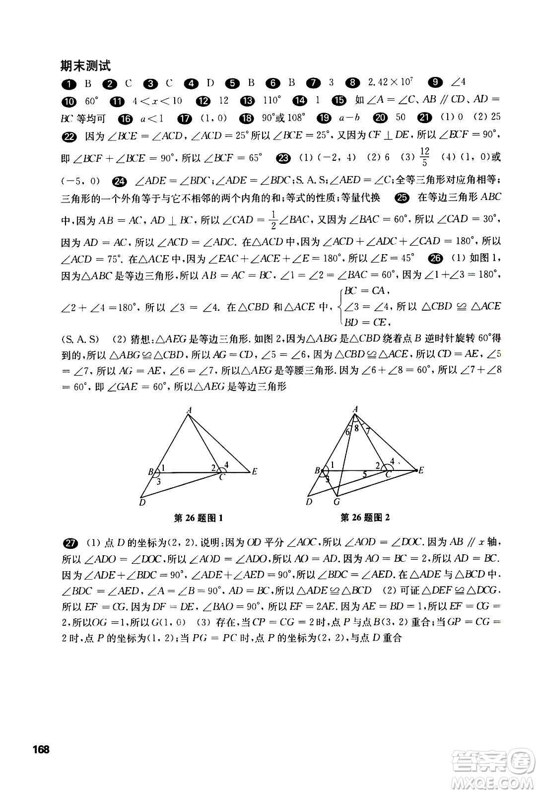 華東師范大學(xué)出版社2021華東師大版一課一練七年級數(shù)學(xué)第二學(xué)期答案