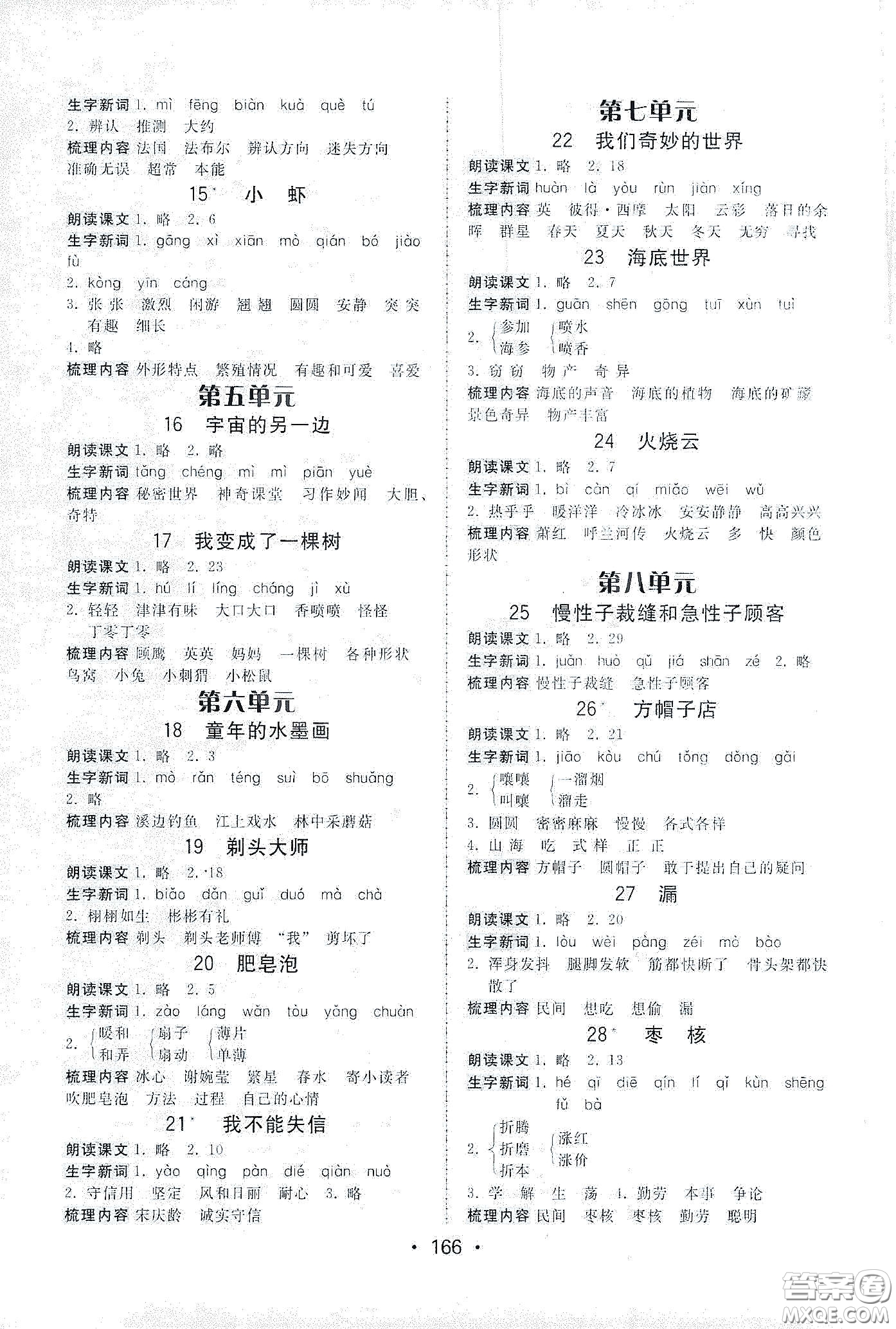 華翰文化2021教與學(xué)課時(shí)學(xué)練測三年級語文下冊人教版答案