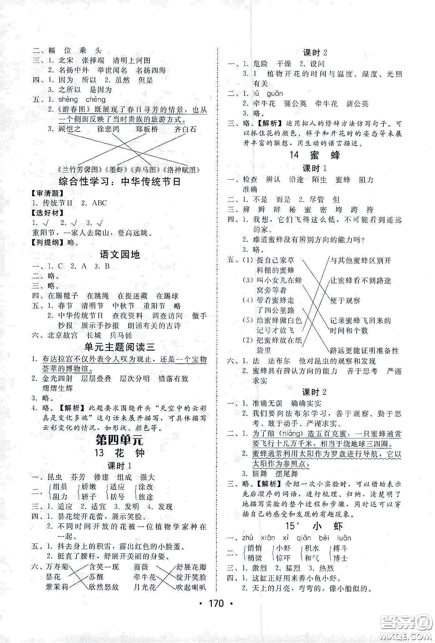 華翰文化2021教與學(xué)課時(shí)學(xué)練測三年級語文下冊人教版答案