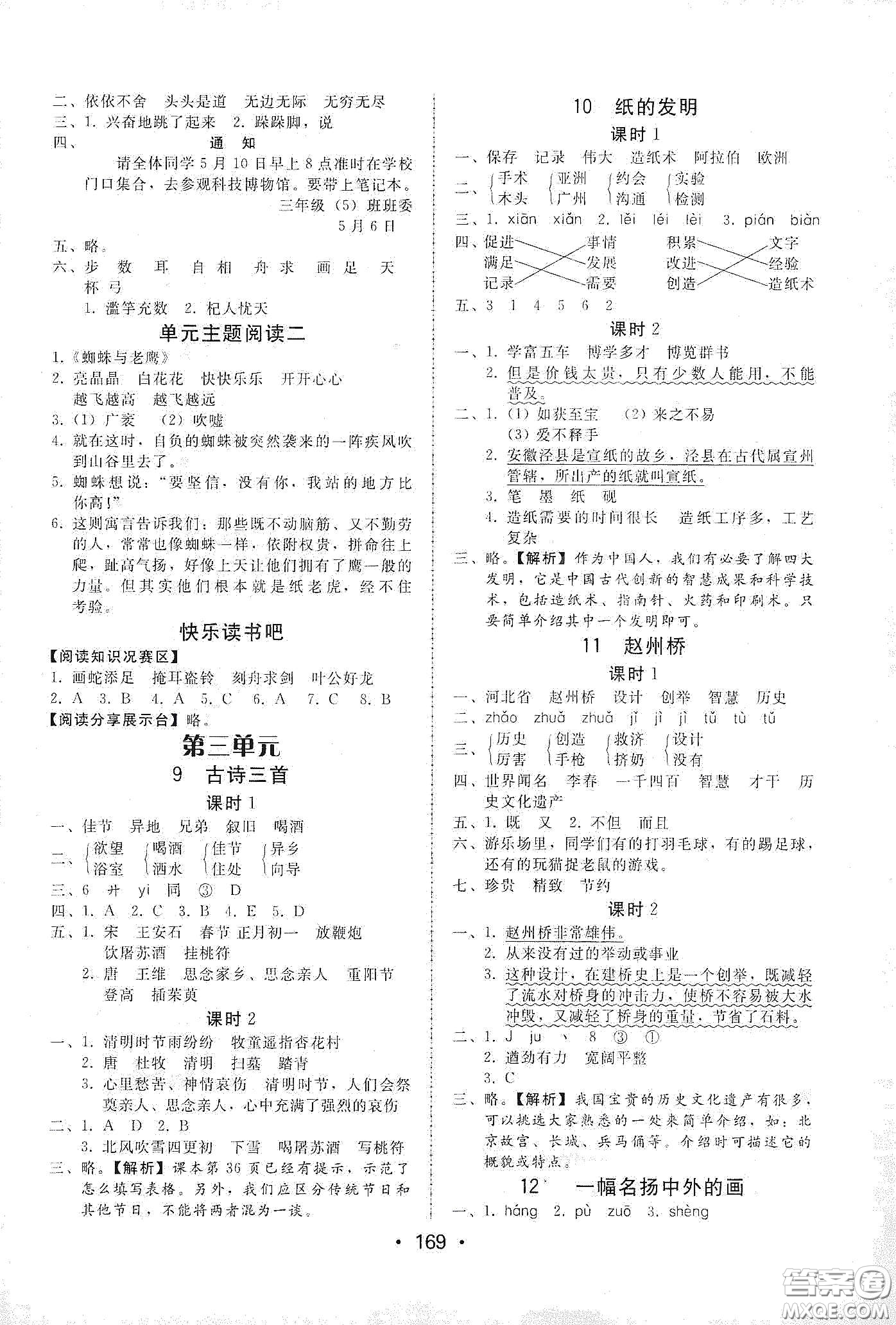華翰文化2021教與學(xué)課時(shí)學(xué)練測三年級語文下冊人教版答案